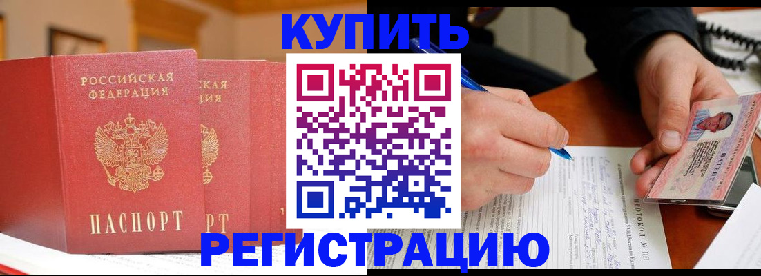 временная регистрация для школы в Курганской области