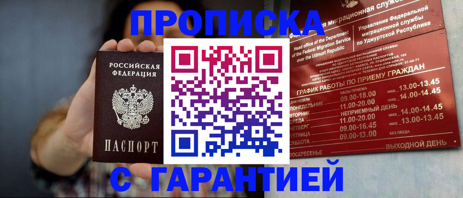 временная регистрация в Курганской области