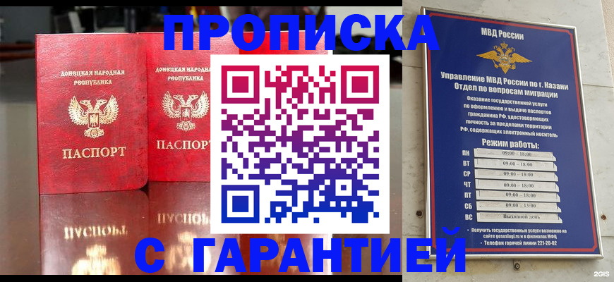 прописка 2025 в Курганской области