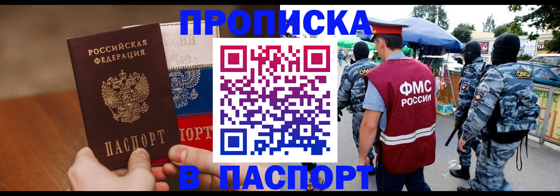 временная регистрация недорого в Курганской области