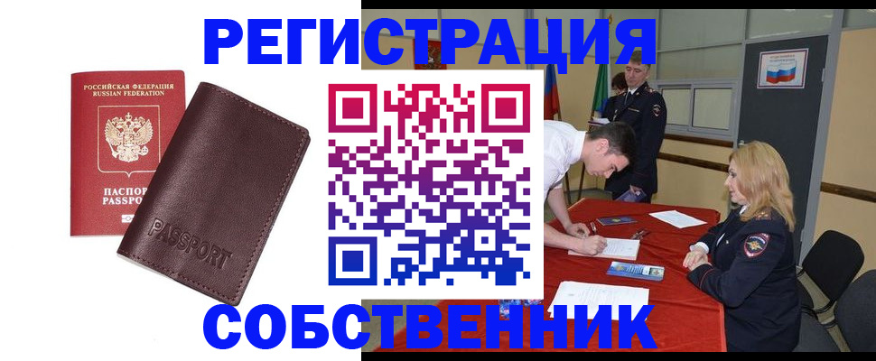 миграционный учет в Курганской области